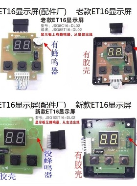 适用万和热水器ET15 ET16 ET09 ET10 ET11 N6 N8 EG16按键显示C16