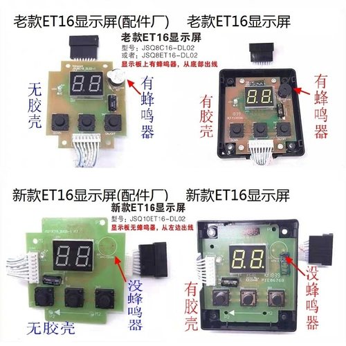 万和热水器ET16ET15显示板按键