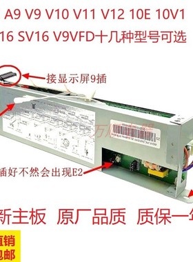 适用万和热水器A9 V9 V10 V11 V12 10E 10V1 SV16 ST16 V9VFD主板