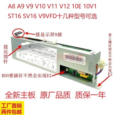 万和A9V10SV16V9VFD主板