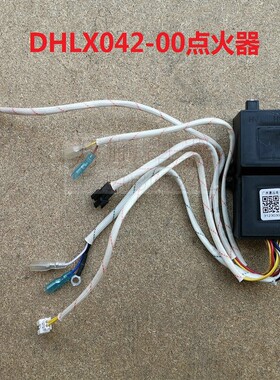 适用万和灶具 N-L06F DHLX042 X042 脉冲 点火器