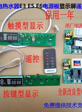 适用万和电热水器DSCF40/50/60-E3 E5 E6电源板按键显示板遥控器