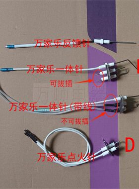 适用万家乐热水器12K3/10K5 /12A5/12UT2/12U1反馈针感应针