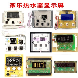 适用万家乐燃气热水器显示屏配件大全 温度显示器显示板按键板