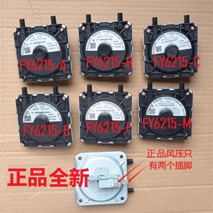 适用万和风压开关FY6215-A 6215-B 6215-C 6215-D 6215-F 6215-M