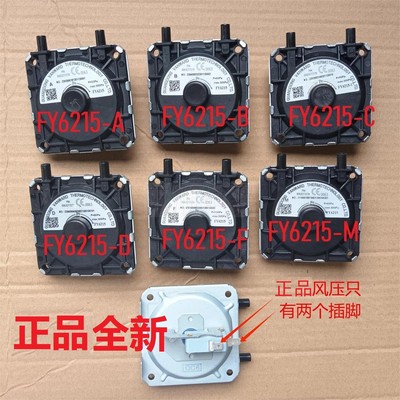 适用万和风压开关FY6215-A 6215-B 6215-C 6215-D 6215-F 6215-M