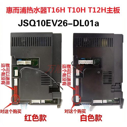适用惠而浦热水器JSQ30-T16H 20-T10H 24-T12H T12Q 主板电脑板