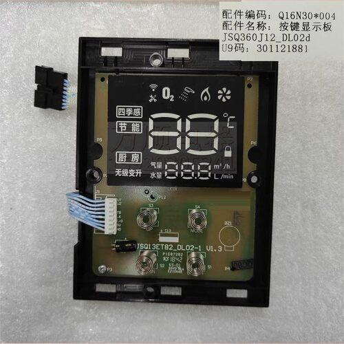 适用万和热水器 JSQ30-16N30 JSQ360J12_DL02d 16N30按键显示板