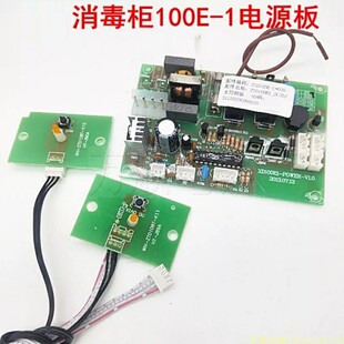 适用万禾消毒柜XTD100E1 ZTD100E-1主板消毒柜电脑板消毒板烘干板