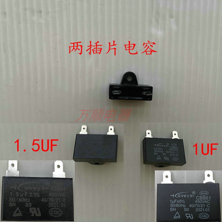 强排热水器配件 风机/电机启动电容 1.2uF 1.5uF 450V 插脚型电容