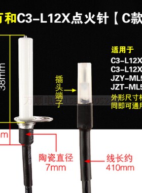 适用万和灶具C3-L10X L16X L12X B12X L20X C1-L06 等型号点火针