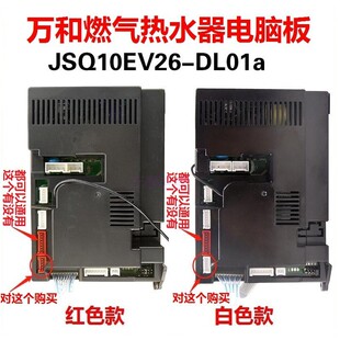 适用万和热水器ET15/ET16/ET17/ET11/10/ET18/EV28主板JSQ10EV26