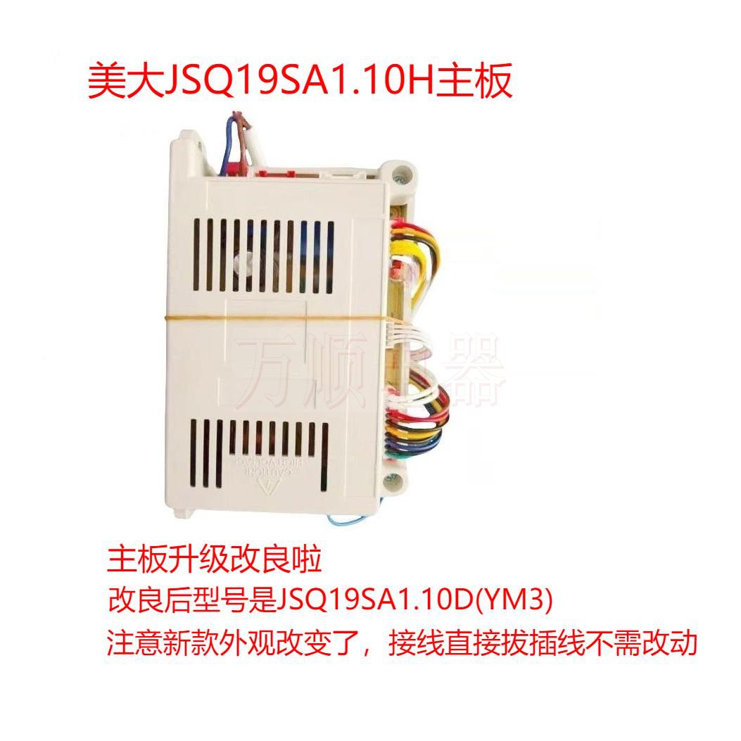 适用美大热水器 JSQ19SA1.10H 主板 控制板  电脑板
