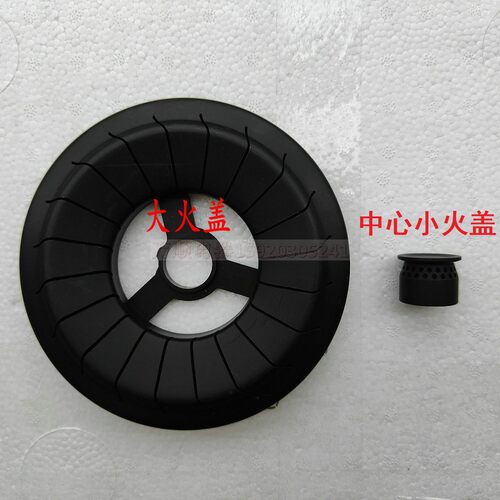 适用万和灶JZT JZYQ3L06 Q3L06 Q3L05 Q3L08 Q3L03Q小火盖 大火盖