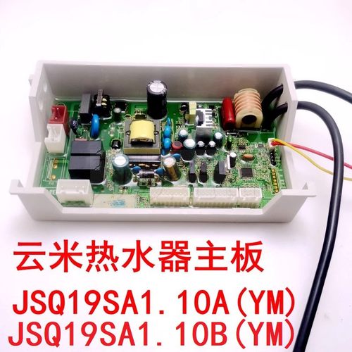 适用云米热水器VGW132 VGW133 JSQ19SA/JSQ19SA1.10A(YM) 10B主板