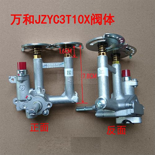 适用万和灶JZYC3T10X C3T12X C3L12/L11 C3L06X C3B10X天然气阀体