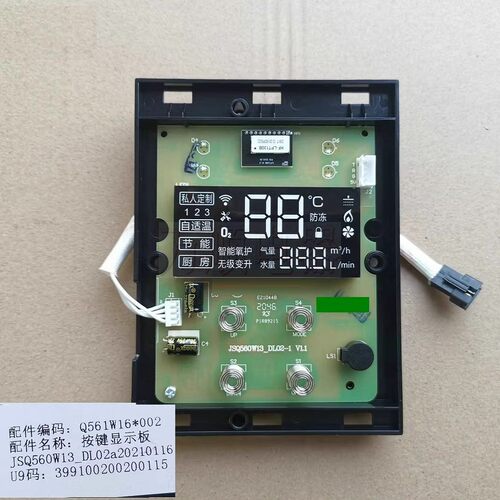 适用万和热水器JSQ30-565W16 Q561W16 JSQ560W13显示板触摸板