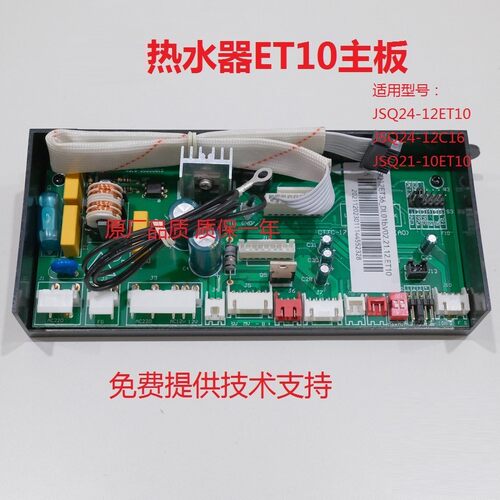 万和热水器ET10主板电脑板