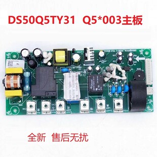 适用万和热水器E40/50/60/65-Q5TY31 WY/EY51-33 DS50Q5TY31主板