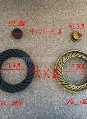 适用万和灶具B8-L06XG B8-L06X B80B08XW3大火盖中心小火盖