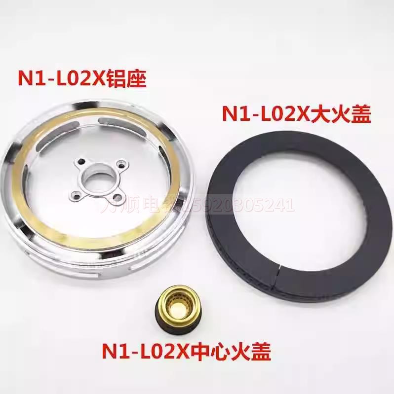 适用万和燃气灶N1-L02X N2-B02X N2-L02X N2-L03X火盖分火器铝座