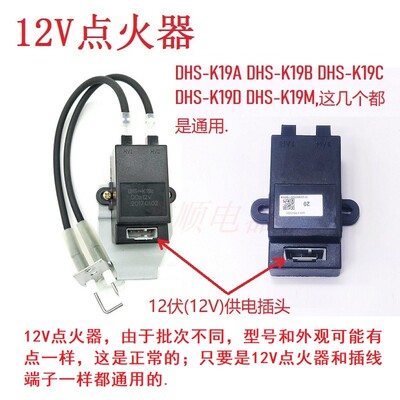 适用万和热水器DHS-K19A K19B K19C K19D K19M DC-12V脉冲点火器
