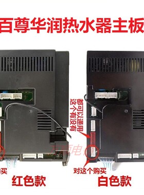 适用百尊华润热水器2215M 2213M 2216M 2242M JSQ12EV26主板2226M