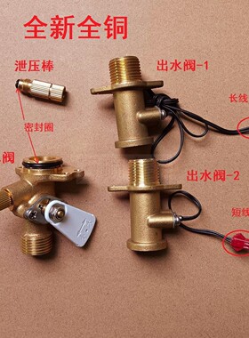 适用万禾热水器原装通用进水阀进水嘴 出水阀出水嘴 泄压棒安全棒