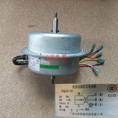 适用万和油烟机 230X09A 230X08B 2608E_DL 电机YYHQ100-4AS 马达