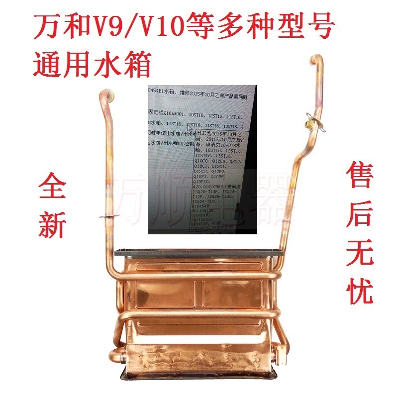 适用万和热水器10P3 10P10 12P10 12P2 ST16 V9 V10水箱热交换器