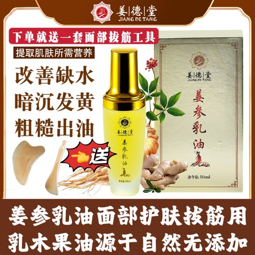 姜参乳油面部拔筋小儿推拿润肤乳