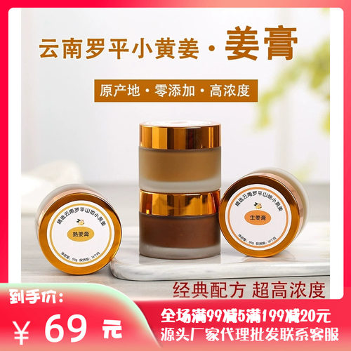 发热姜膏原始点穴位按摩外热源1:1高浓缩手工姜膏生熟50g正品包邮