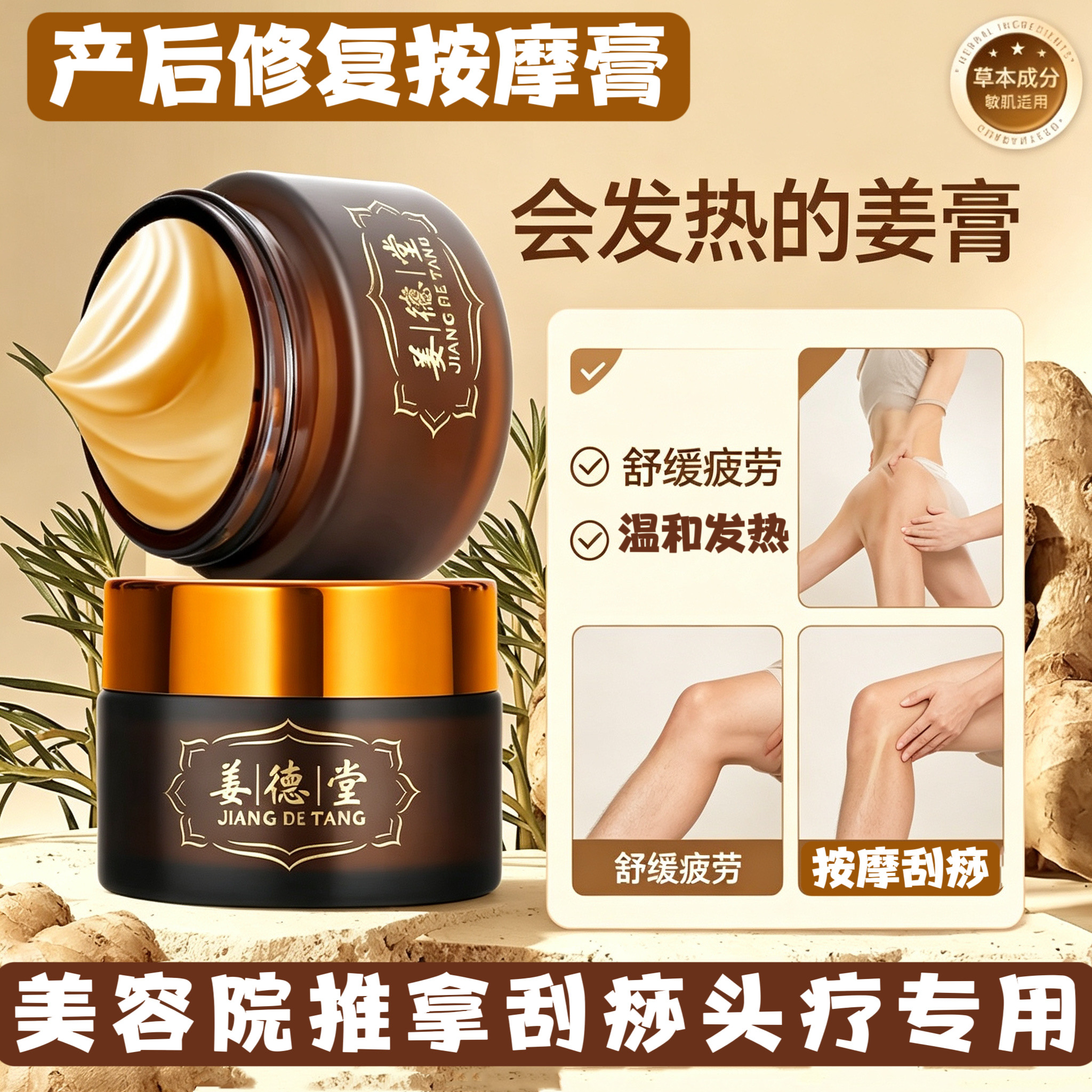 姜德堂艾草发热姜膏外用姜泥按摩膏头疗热敷身体推拿生姜刮痧精油