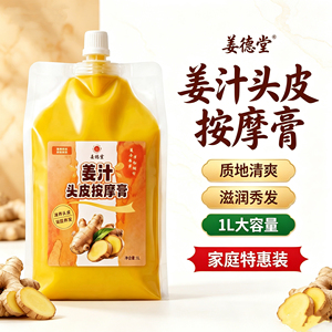姜德堂姜泥头皮按摩膏生姜发热头皮舒缓养发护发滋润发膜柔顺护理