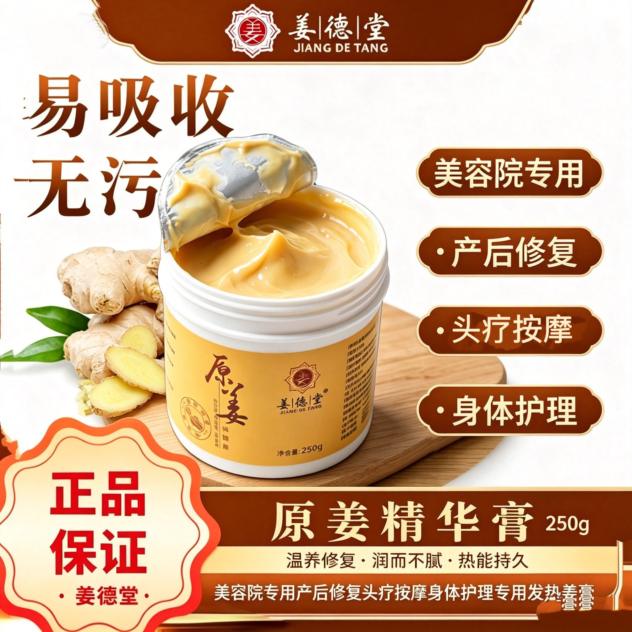 姜德堂原生姜身体发热按摩膏250g