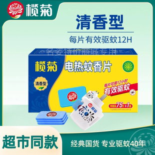 榄菊电热蚊香片特惠装 插电式 清香型灭蚊片家用防蚊室内驱蚊片正品