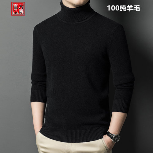 濮院羊毛衫男羊毛高领纯色打底衫