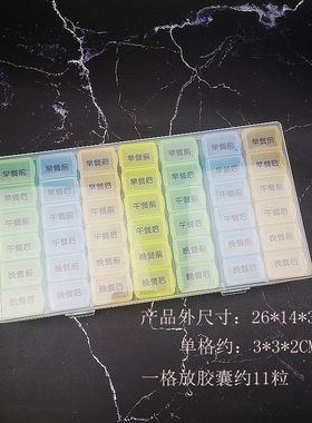 一周7天21格28格密封透明分药盒子便携老年人3餐大容量保健小药箱