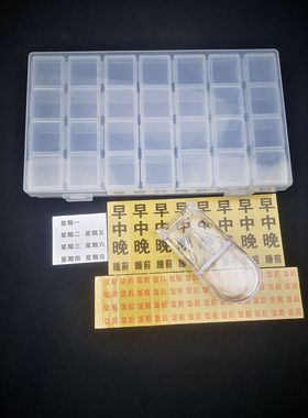 随身大容量早中晚小药盒便携式一周7天中式药品分装收纳保健品盒