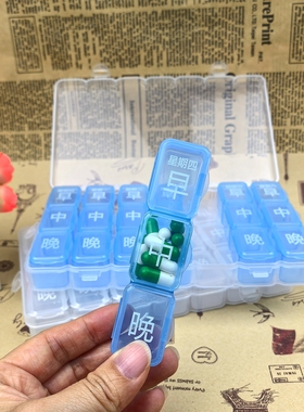 新款便携大字体老人专用药盒一周21格星期分早中晚随身收纳分装盒