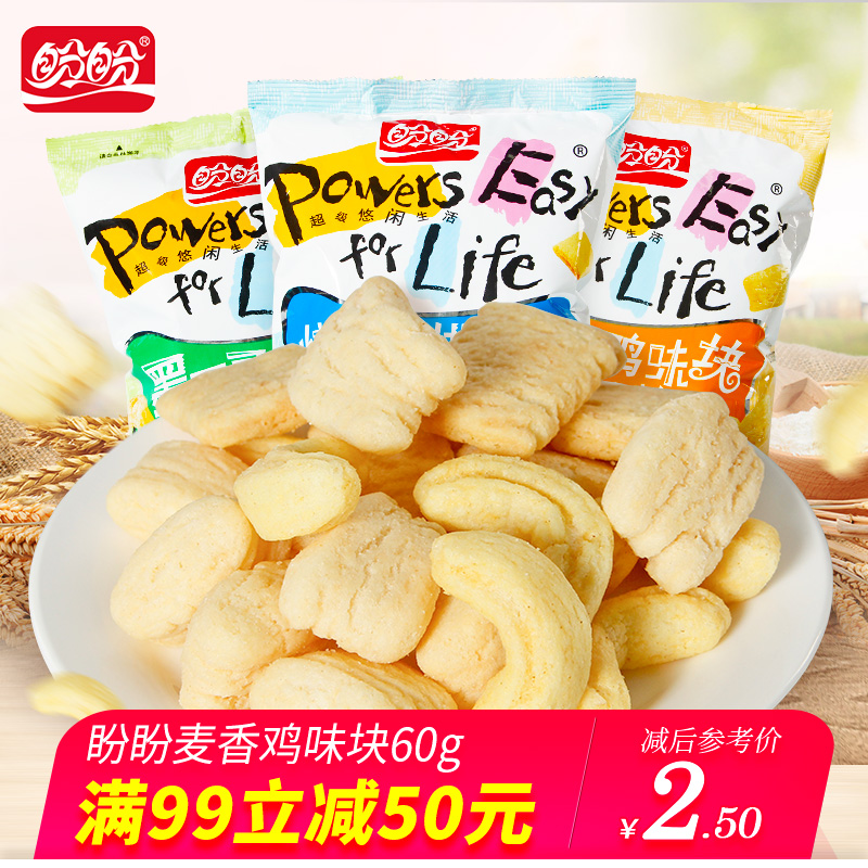 ¡¾Âú99-50¡¿ÅÎÅÎÂóÏ㼦ζ¿é60g´ü×°¶àÖÖ¿Úζ׷¾çÁãʳÐÝÏÐÅò»¯Ê³Æ·