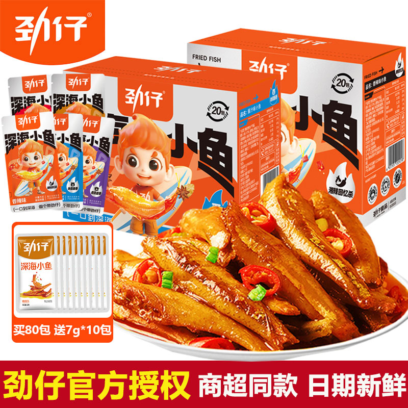 勁仔小魚仔麻辣小魚干零食小吃