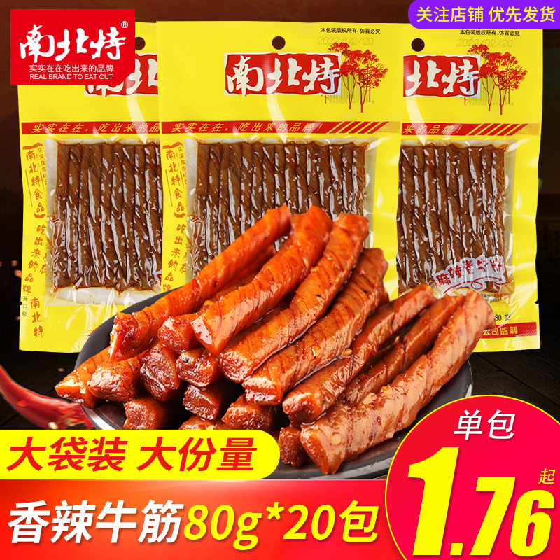 南北特麻辣素牛筋80g*20包辣条童年面筋怀旧休闲食品小零食小吃