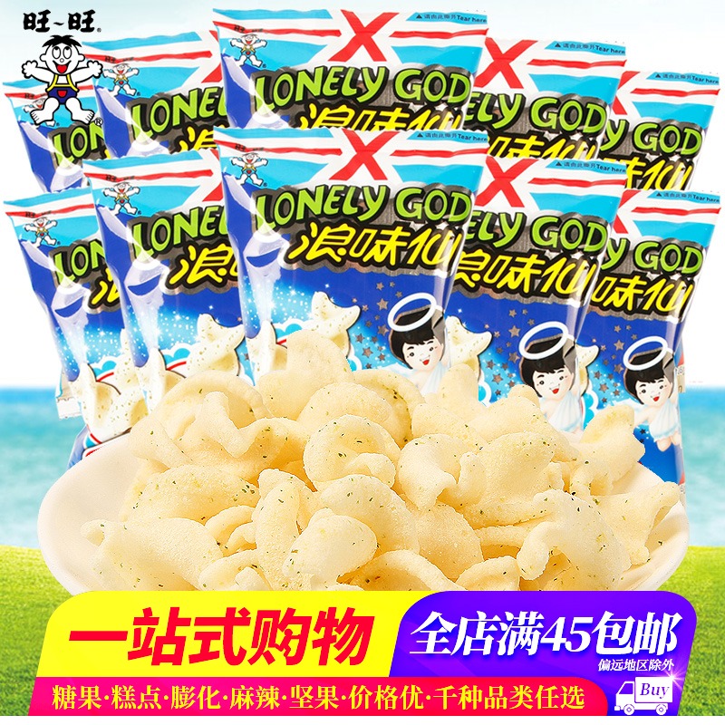 【全店满45元包邮】旺旺浪味仙10g*10包儿童零食小吃膨化食品薯卷