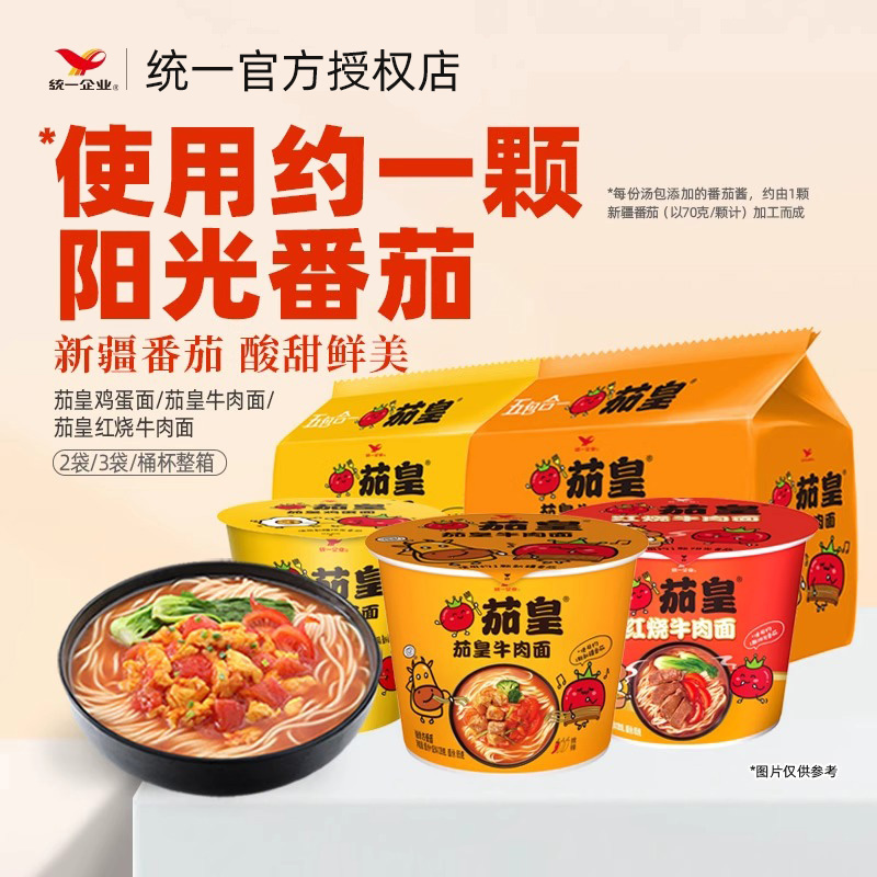 统一茄皇番茄牛肉面/鸡蛋面