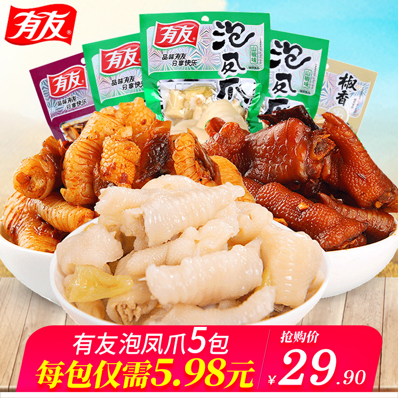 袋装红油泡椒鸡爪多味即食凤爪休闲零食品5100g有友泡椒凤爪