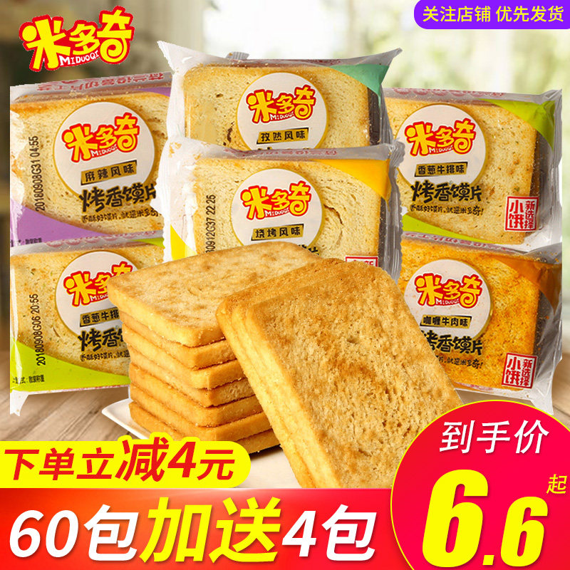 米多奇烤香馍片烤馍片多口味散装整箱馍片馍丁饼干零食烤馒头片