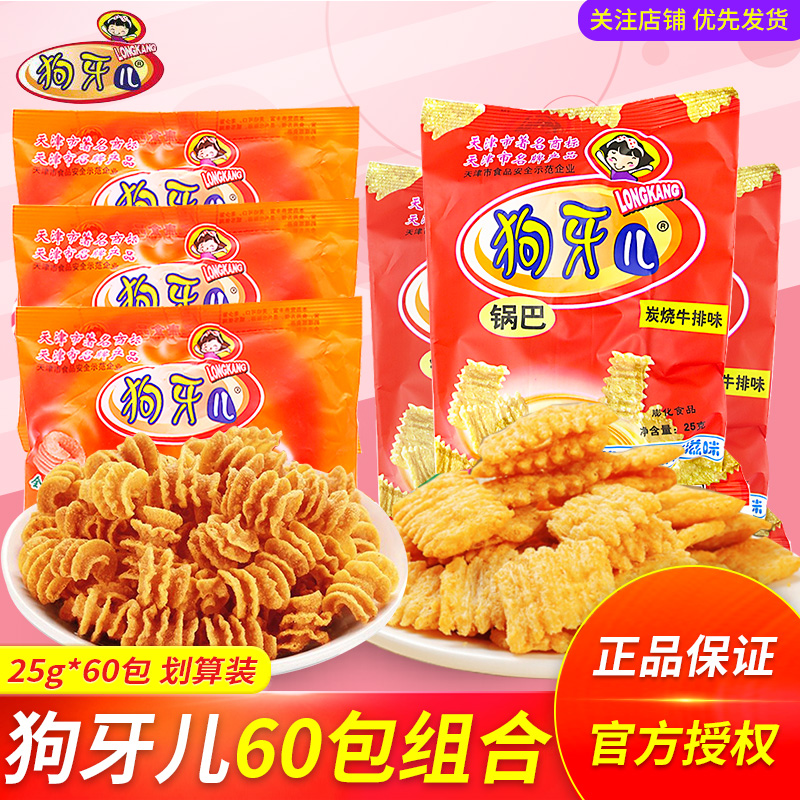 充饥夜宵小包装狗牙儿锅巴