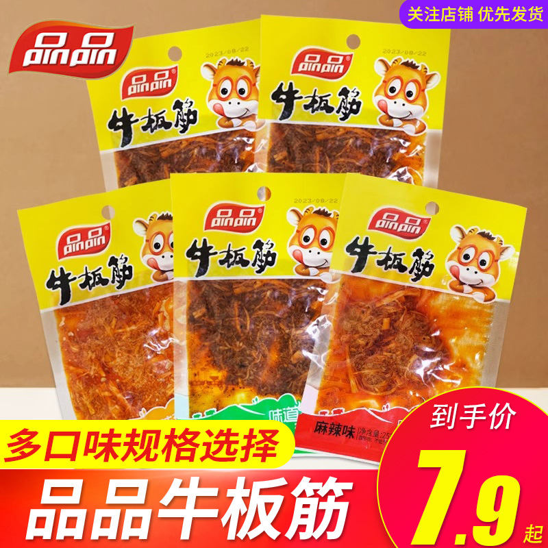 品品牛板筋多口味选择