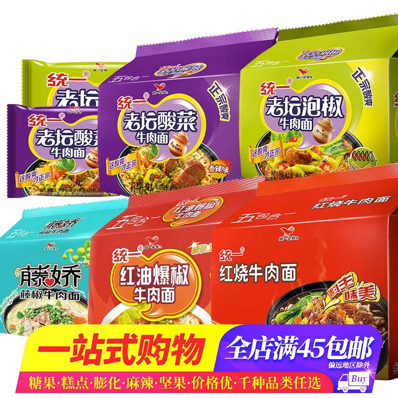 【全店满80元包邮】统一红烧爆椒牛肉面方便泡面袋装速食早餐夜宵